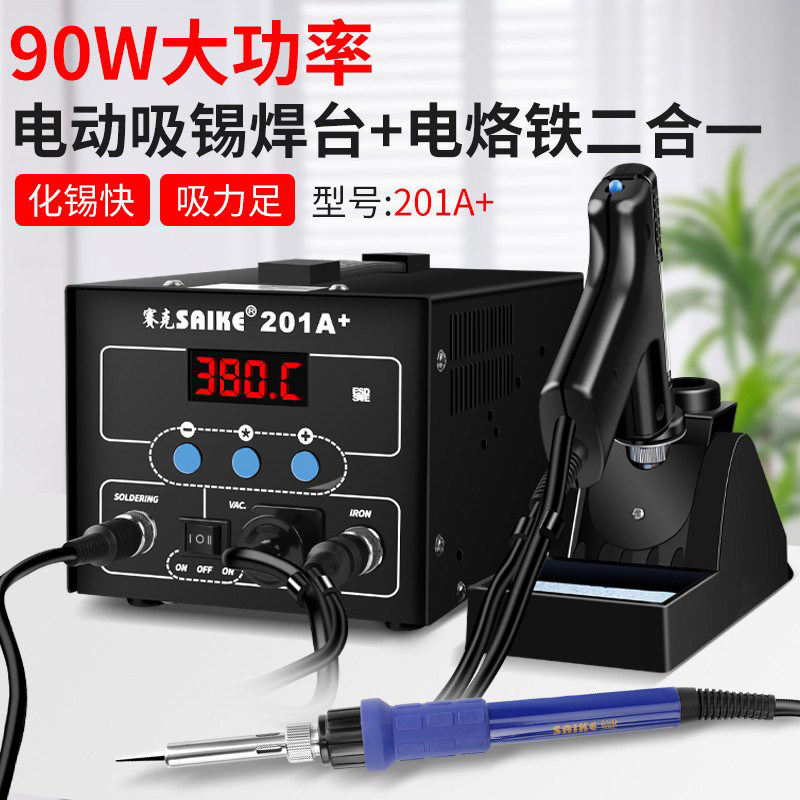 赛克大功率高频电动吸锡器焊台电烙铁自动吸锡枪除锡强力气泵吸笔