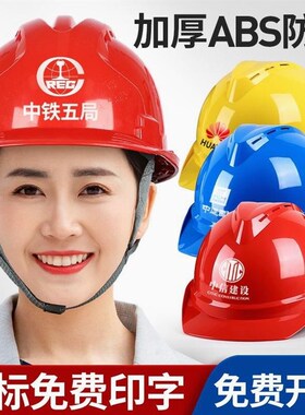 品质进口国标ABS安全帽工地透气建筑施工程帽加厚领导帽劳保头盔