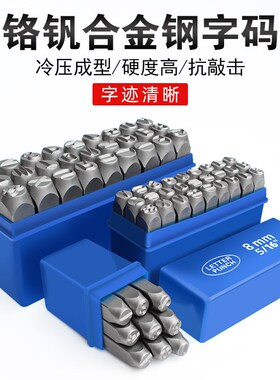 钢号牌数字钢印字母号码牌英文码标冲子五角星码标模具单五金工具