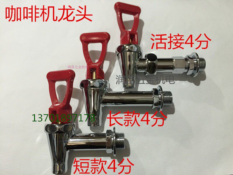 电茶壶开水器龙头咖啡机龙头4分加长龙头4分热水龙头1/2欧式水龙