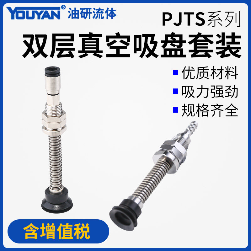 妙德型气动双层真空吸盘工业吸嘴组件PJTS-6-8-10-15支架25机械手