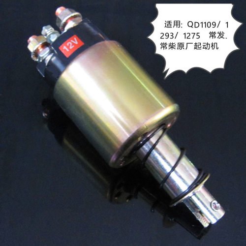 DK12起动机马达电磁吸铁开关 8匹单缸柴油机QD1109 12V电磁吸力包