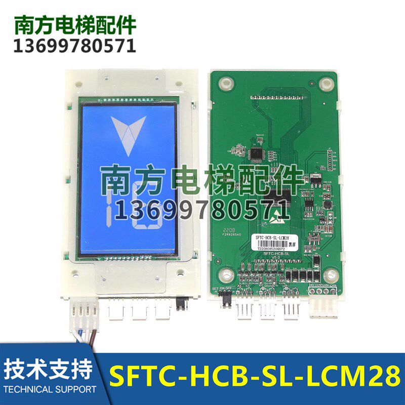 SFTC-HCB-SL-LCM28林肯外呼显示板蓝黑屏SFTC-HCB-R1-BO-LCM600