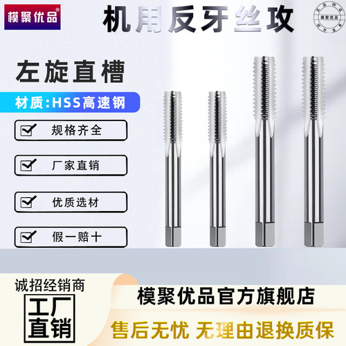 反牙丝锥倒牙细牙左旋左牙丝攻M5M6M8M10M12M14M16M20M24M30-M52