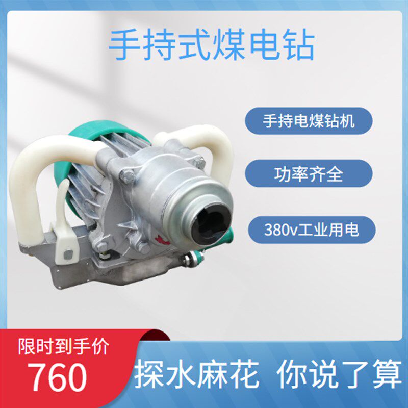 井下手持煤电钻强力手推式矿用干湿式电煤钻机380v工业防爆127v