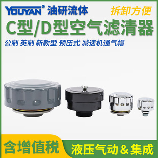 PAF1 空气滤清器C-M12/M33/M42/D-M48/M60/M76/M90*2 G11/2A G3/4