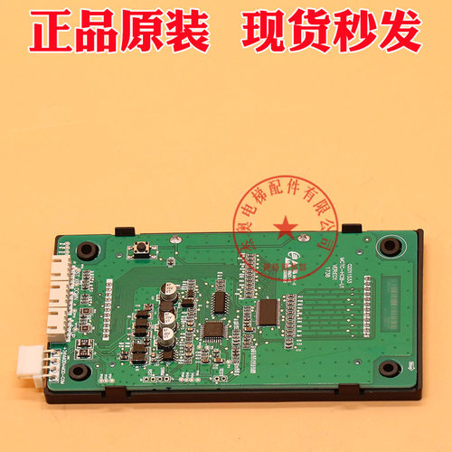 默纳克电梯液晶外呼显示板 MCTC-HCB-U1 外招板各种协议电梯配件