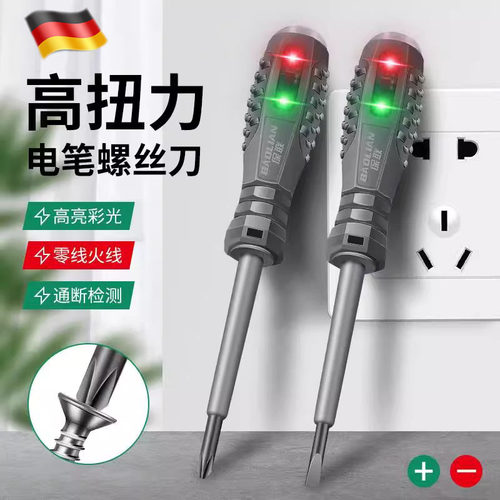 德国验电笔电工专用测断线多功能感应高扭力螺丝刀断点检测试验电
