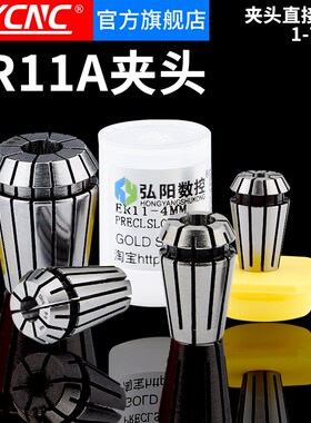 弘阳ER11A夹头 雕刻机主轴夹头弹簧筒夹螺帽夹具数控 雕刻机配件