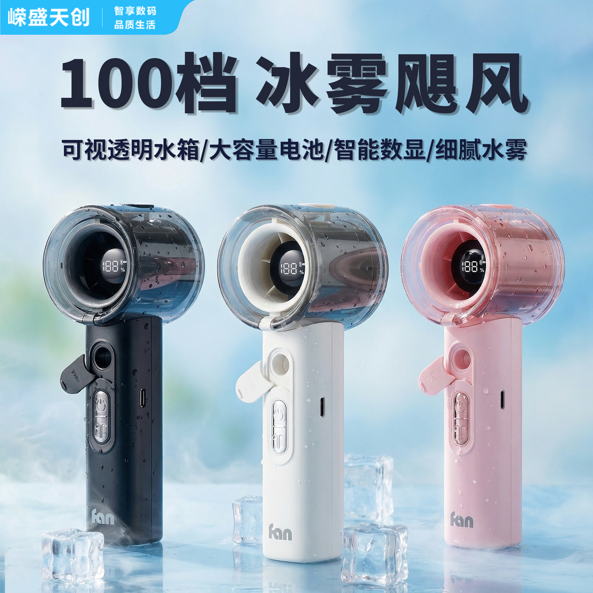 嵘盛天创高速手持喷雾小风扇便充电携迷你细腻冰雾降温补水保湿
