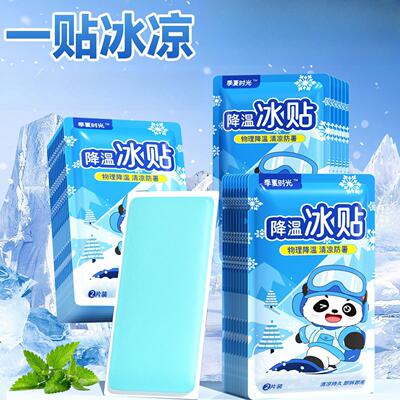 冰凉贴夏日降温解暑退热手机散热