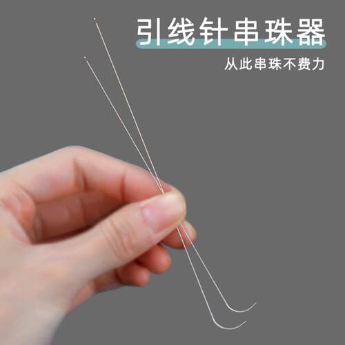 弯头开口串珠针超细手工穿水晶