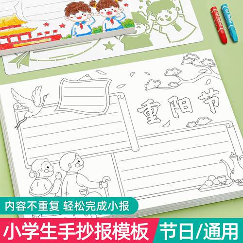 手抄报模板小学生重阳节元旦专用