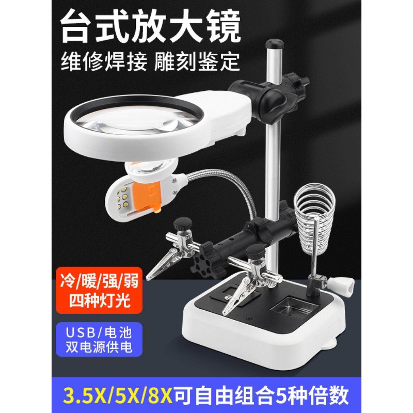 高清台式放大镜手机维修带灯电子焊接专用工具夹具支架台灯工作台