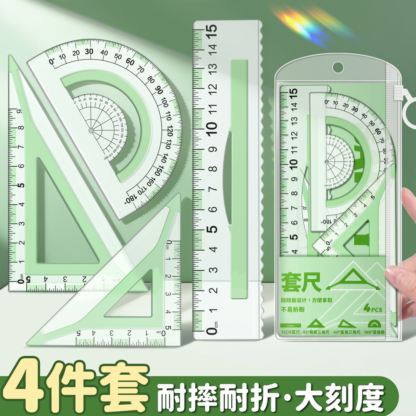 尺子套装防滑透明直尺小学生考试