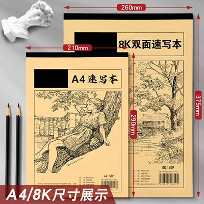速写本描图本加厚美术生专用写生