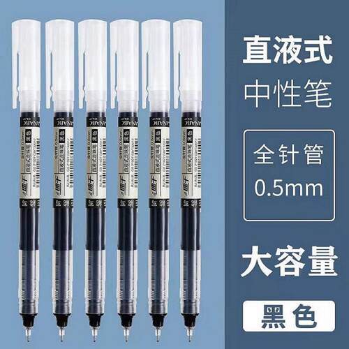 简约直液式走珠中性笔大
