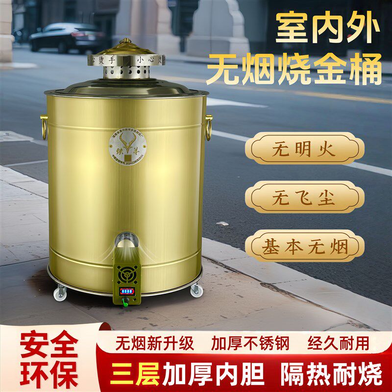 无烟烧金桶烧纸桶家用烧元宝桶室内烧钱纸炉化金桶小区三层不锈钢