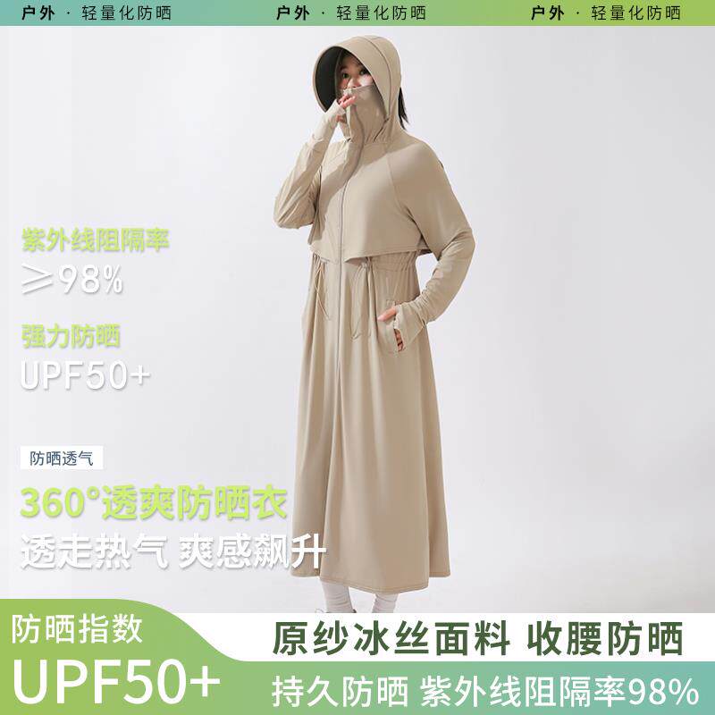 长款防晒衣女2026夏季新款防紫外线冰丝薄款透气收腰防晒服外套