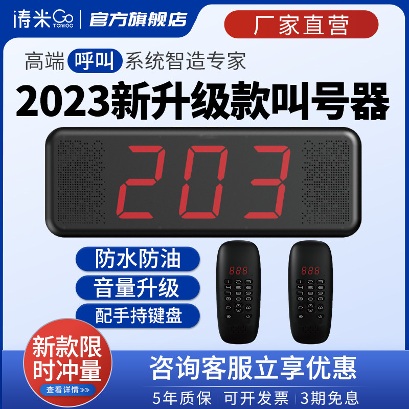 无线叫号器餐饮叫号取餐器麻辣烫诊所银行排队喊号机食堂教室叫号