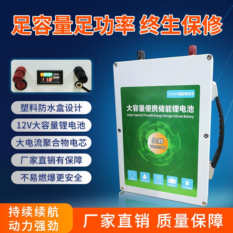12V100AH大容量锂电池备用电源户外便携电源