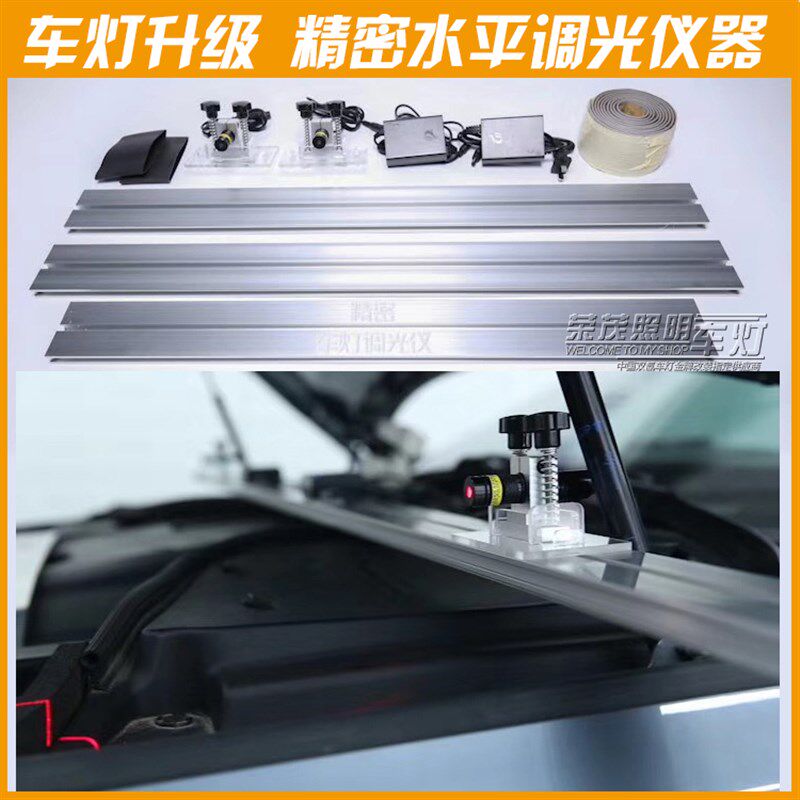 新款汽车大灯双光透镜激光水平调灯台车灯调灯架专业改灯店水平仪