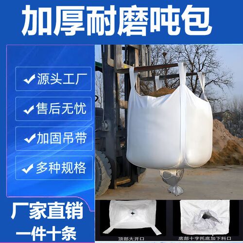 吨袋吨包袋加厚耐磨桥梁预压吊装袋太空袋工业用1吨2吨超大编织袋