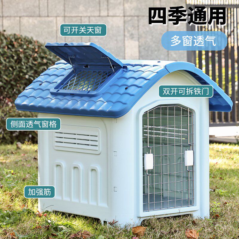 狗窝室外四季通用房子中大型犬塑料狗笼别墅夏季户外防雨防晒狗屋