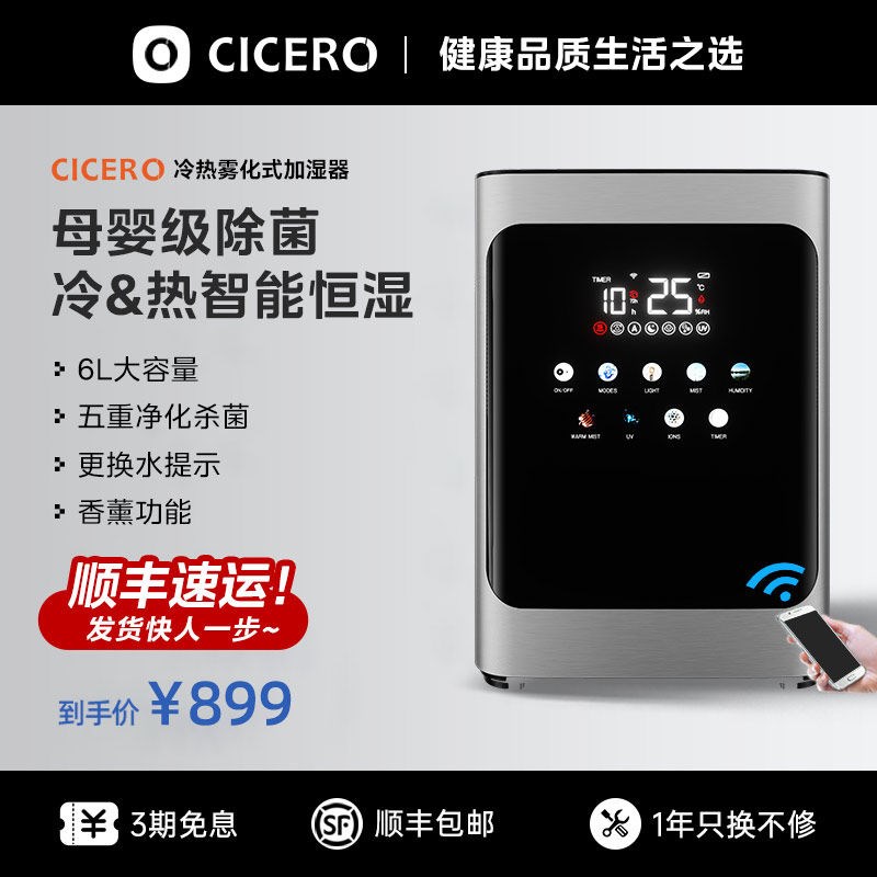 CICIERO家用静音香薰加湿器孕妇婴儿卧室客厅冷热两用大雾量加湿