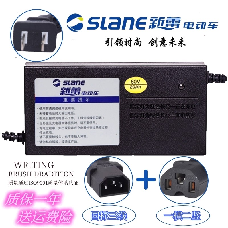 新蕾电动车原装电瓶充电器48V12AH48V20AH60V20AH72V20AH国标三线