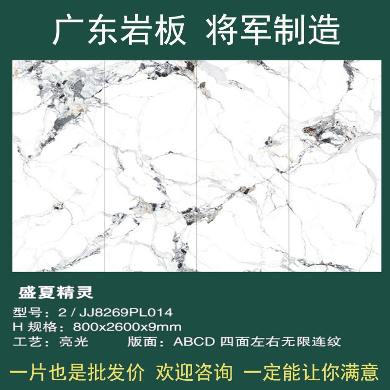 盛夏精灵新琉璃白岩板电视背景墙上大理石台面板餐桌石材大板地
