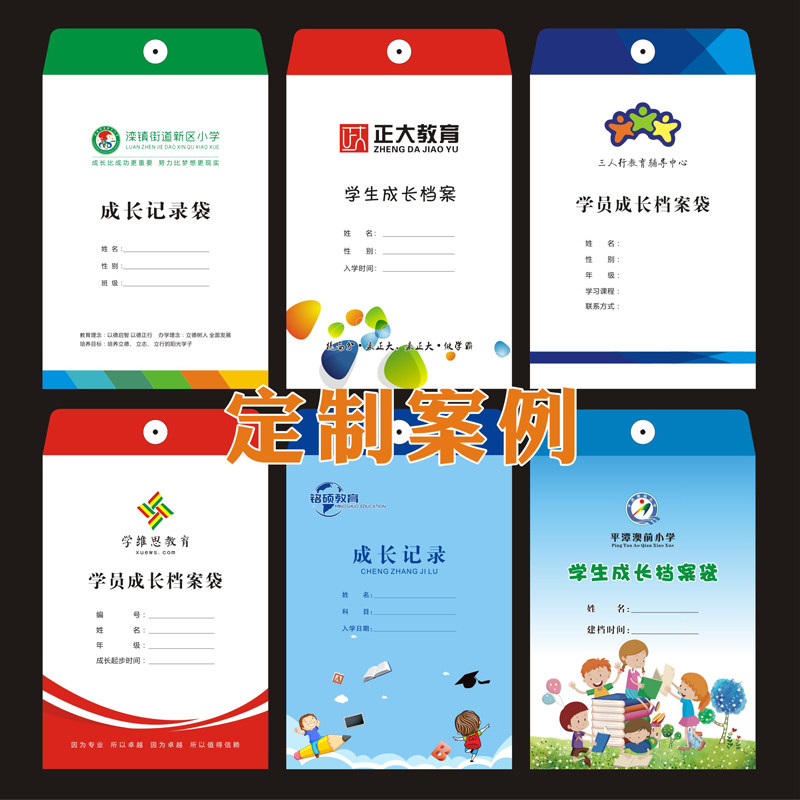 学生成长记录档案袋 牛皮纸学籍资料袋中小学生用烫金文件袋定制