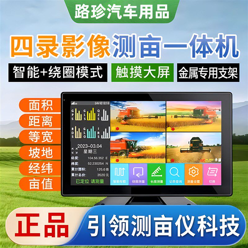 收割机拖拉机四路监控货车行车记录仪摄像头倒车影像高精度测亩仪