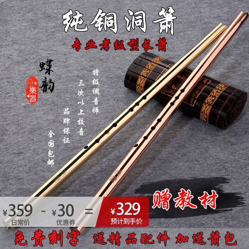 黄铜紫铜萧乐器蝶韵乐器专业演奏洞箫8孔6孔古风防身加厚金属gf调