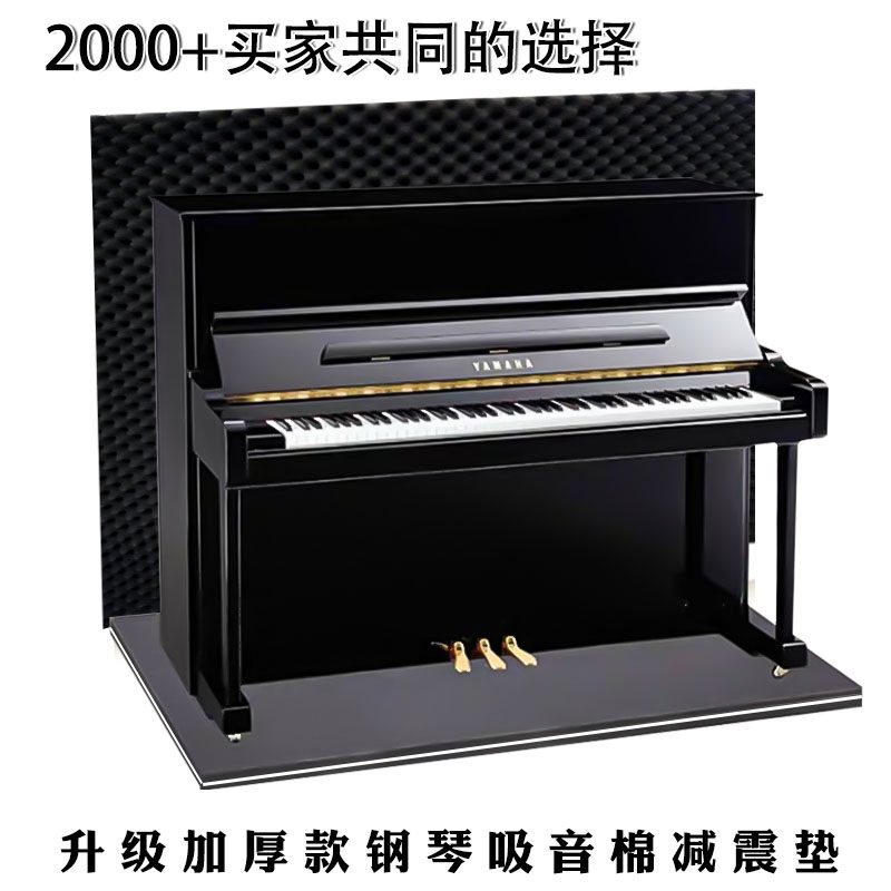 钢琴隔音垫专业降噪地垫地板防潮隔热垫消音垫吸音垫防震减震地毯