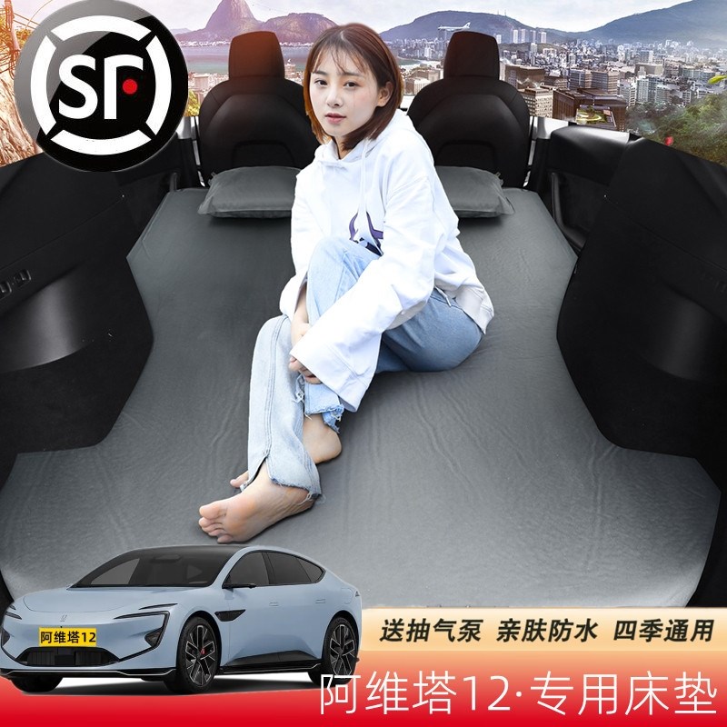 阿维塔12汽车后排睡垫可折叠后座单人车载旅行床垫轿车外出充气