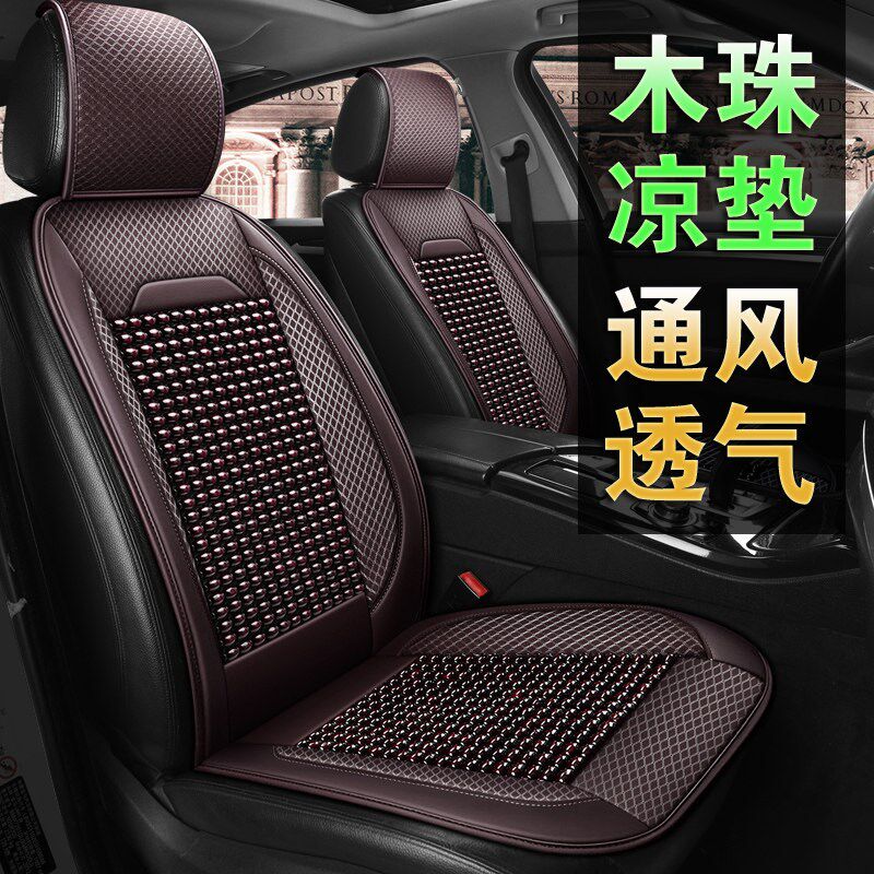 2025汽车坐垫四季通用坐垫木珠子夏季凉垫座套小蛮腰主驾驶半包围