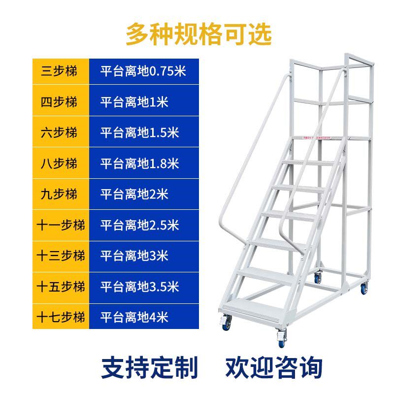 移动登高车带轮登高梯平台梯商场超市理货梯库房取货梯仓库货架梯