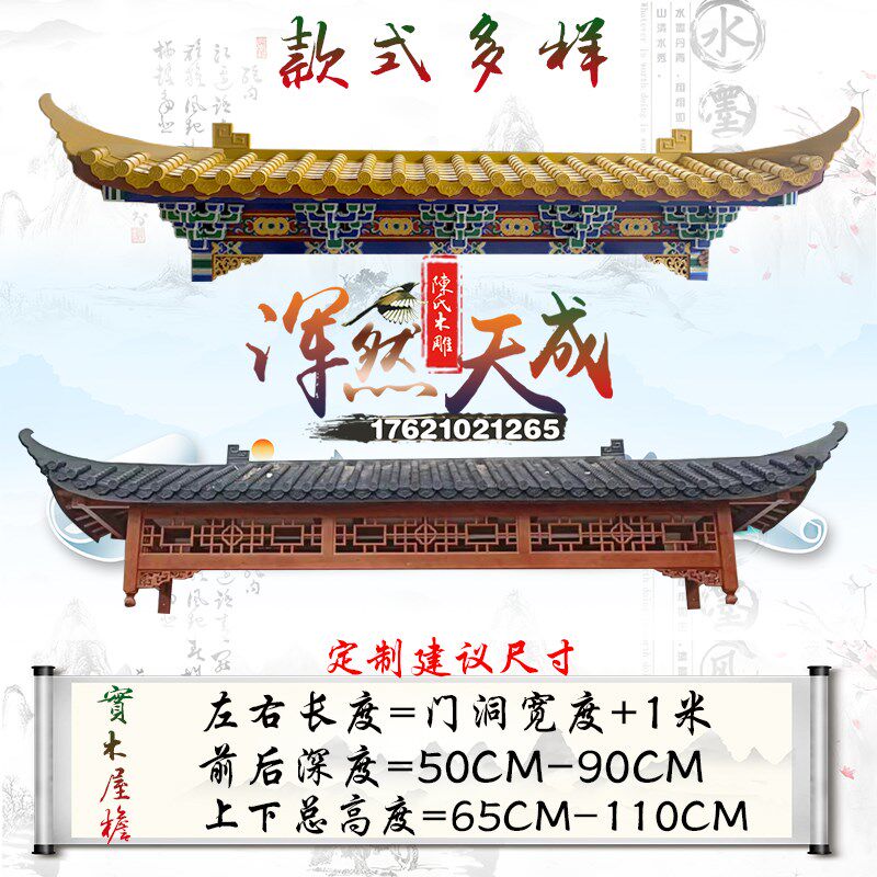 实木门头屋檐仿古中式门楣防雨棚遮阳棚古建木头雕刻装饰装修定制