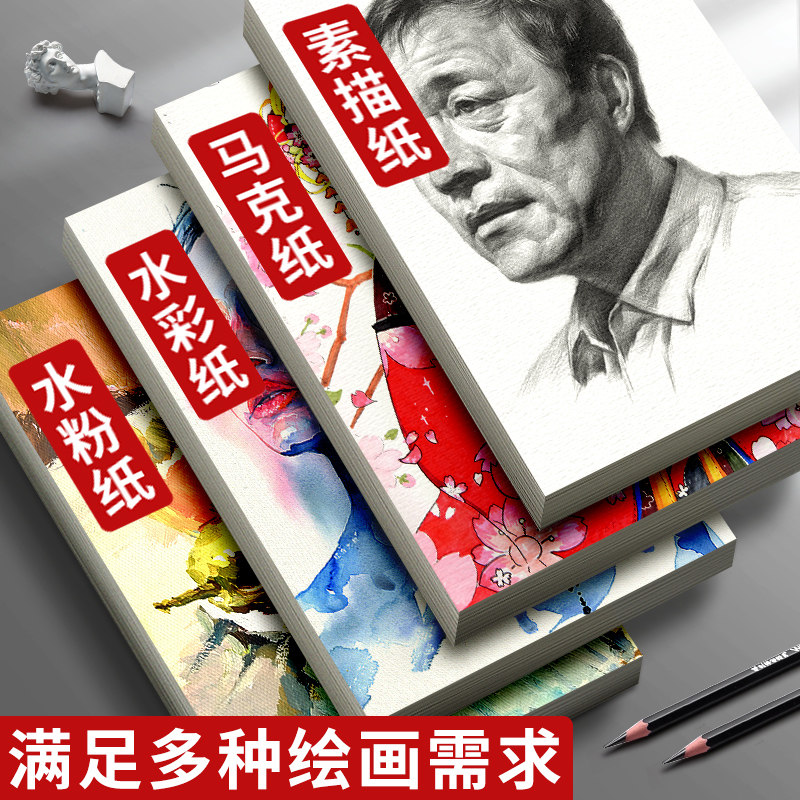 素描纸8K水彩纸速写马克笔绘画纸画画纸水粉绘画白纸4K大本a3八开
