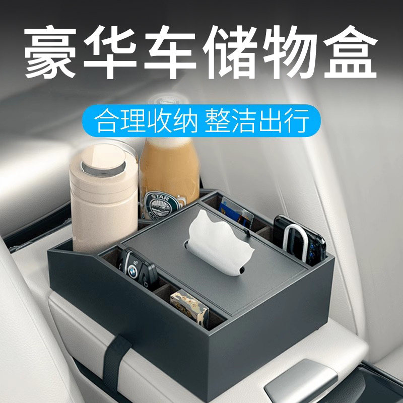 高端车载扶手箱收纳盒汽车座椅间多功能储物纸巾盒车内水杯架车用