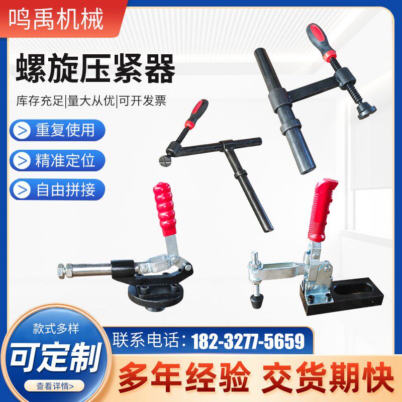 180螺旋压紧器快速定位工装夹具三维柔性焊接平台平板9045