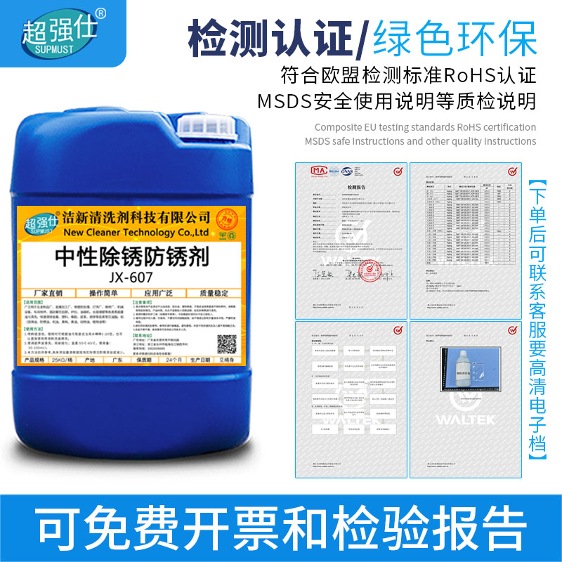 中性除锈防锈剂金属钢铁钢筋工业模具不锈钢水性长效防锈去锈剂