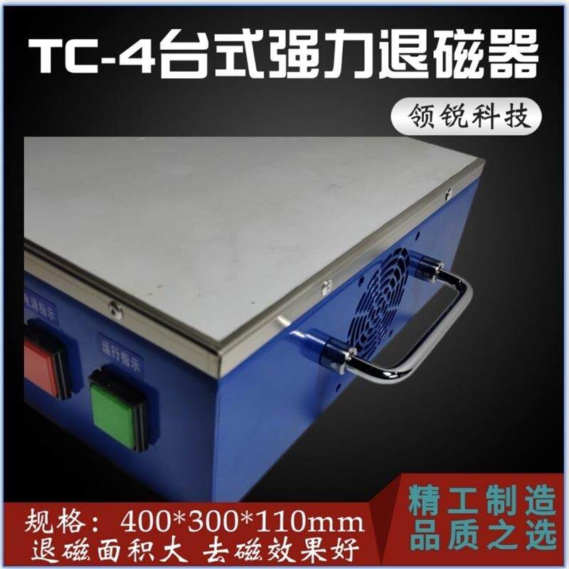 消磁机退磁器TC-4脱磁机平面台式大功率金属模具除磁设备专用
