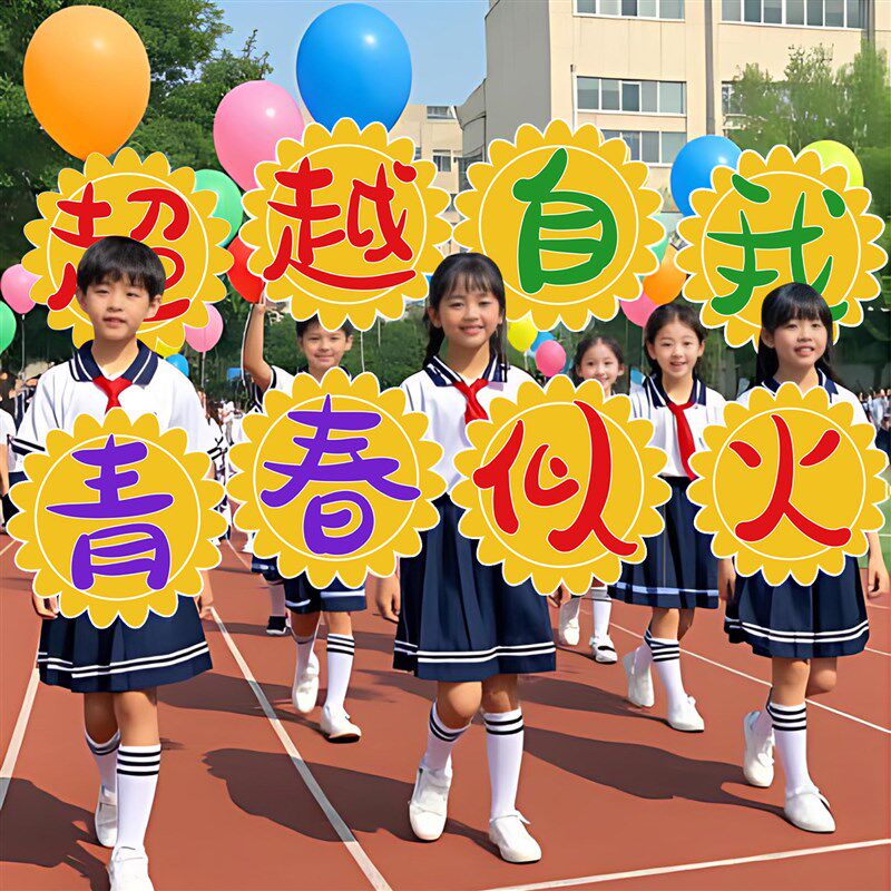 2025运动会开幕式氛围仪式感创意入场道具方阵班级手举牌定制KT板