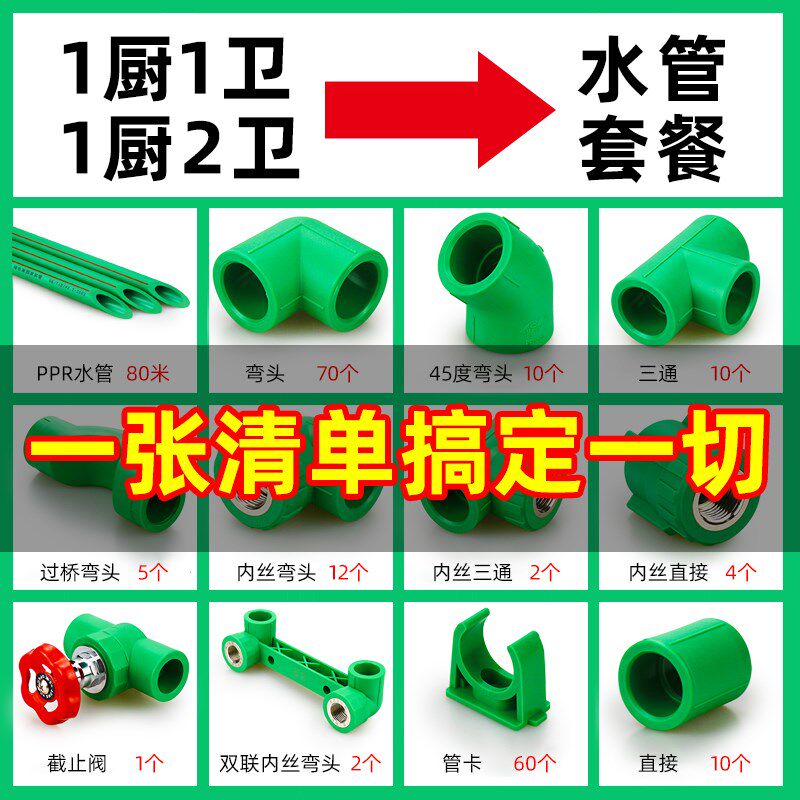 【品质家装套餐】ppr水管配件家用装修水电材料绿色4分管热熔管材