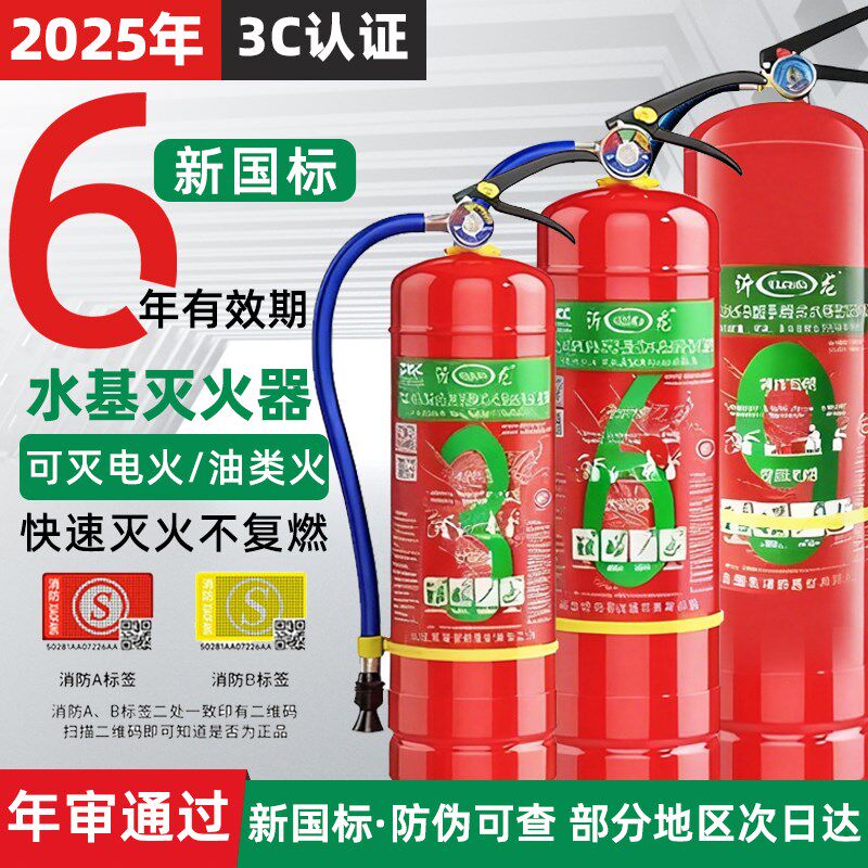 10个装国标水基灭火器3升家用商铺工厂用3L6升消防3C正品泡沫水剂