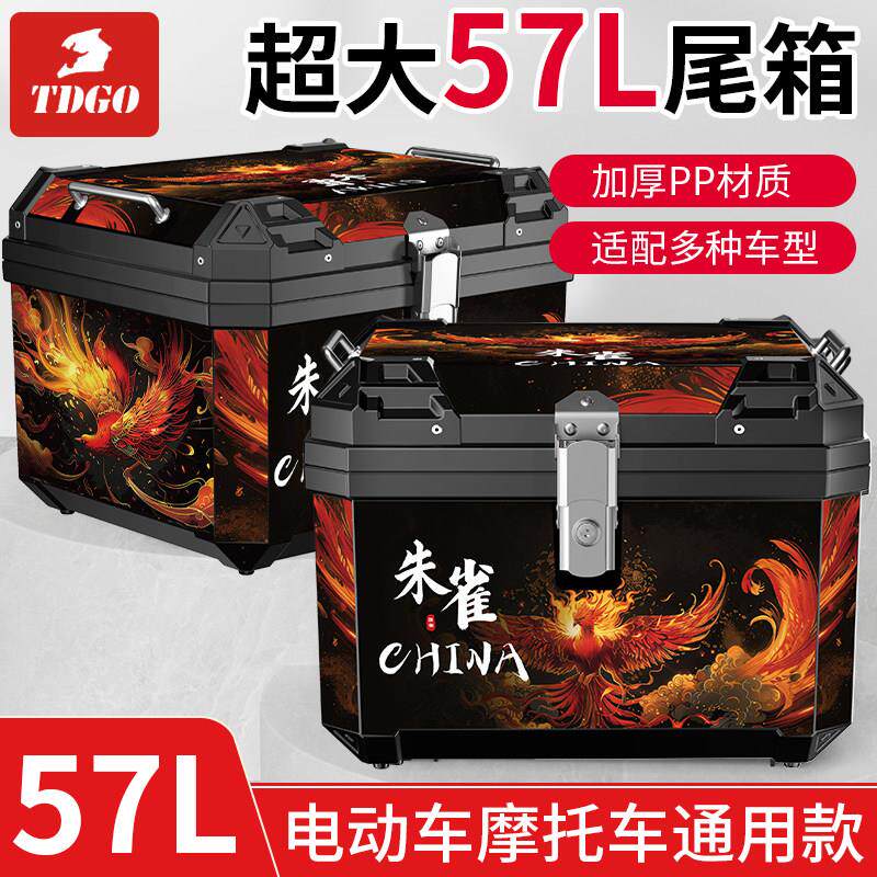 电动车尾箱摩托车后备箱加厚大容量非铝合金中国风贴纸防水钥匙锁
