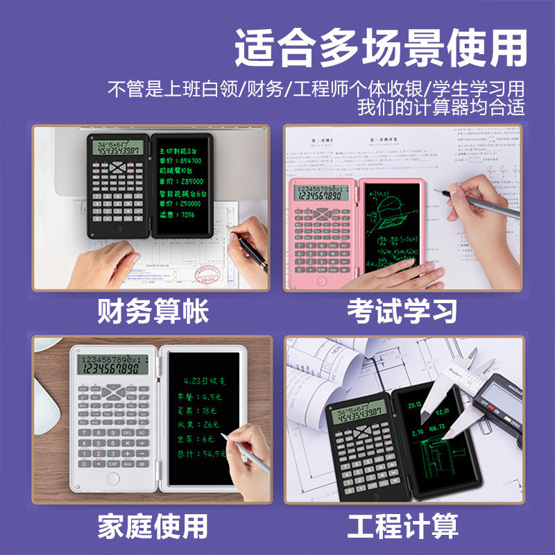 函数科学计算器手写板掌上计算机折叠写字板学生考试专用商务办公