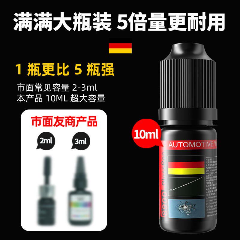 汽车玻璃裂纹修复液前挡风挡裂痕修补专用划痕还原剂裂缝无痕胶水